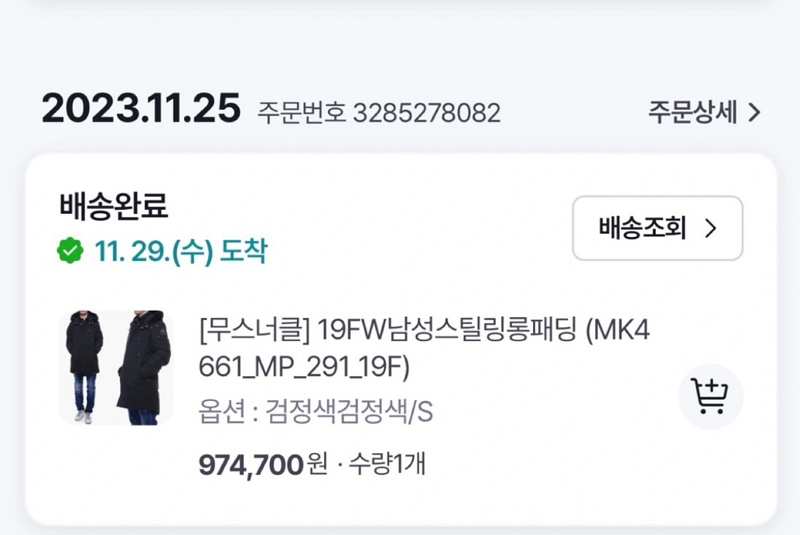 무스너클 은장 패딩 (A)급--3