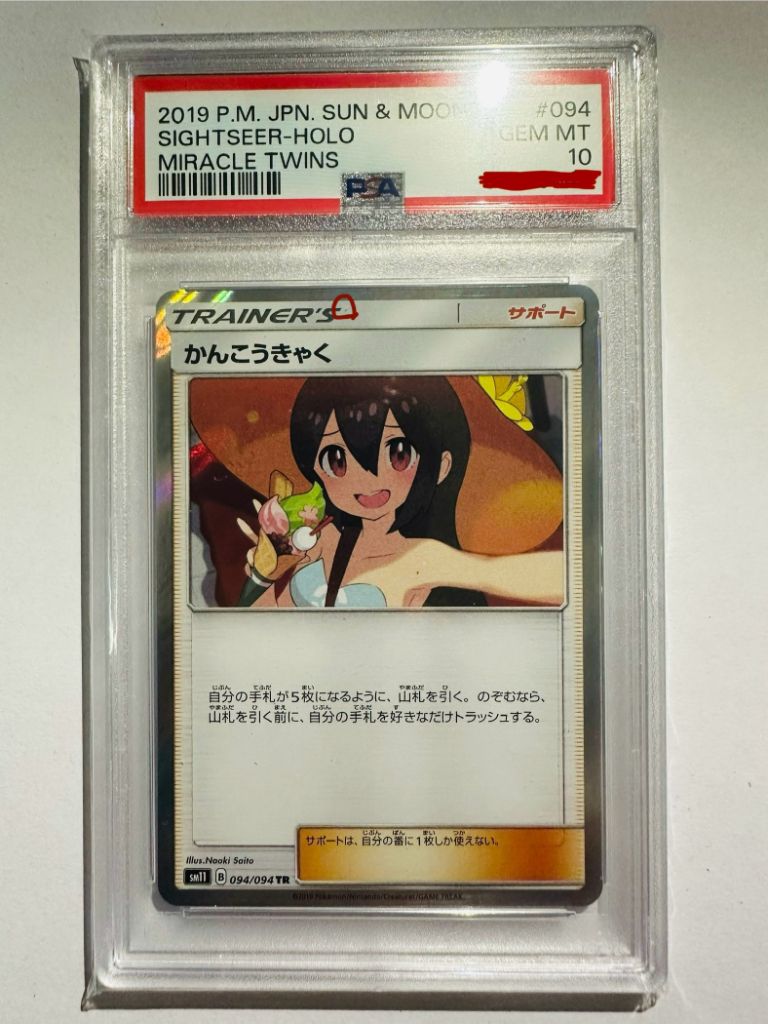 포켓몬카드 관광객TR(PSA10) | 중고나라 - 안심되는 중고거래