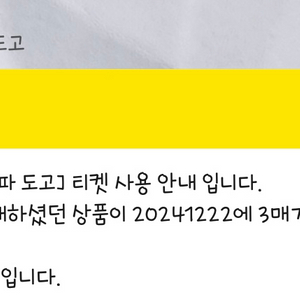 파라다이스 스파 도고 1매 ~12/31