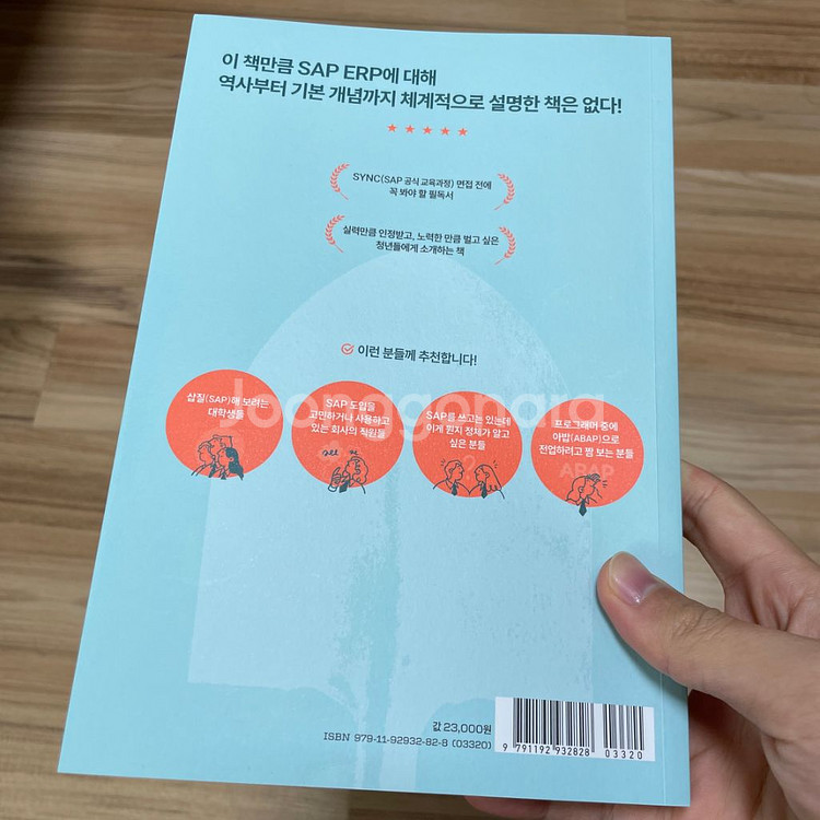sap hana 가이드북 생능북스--1