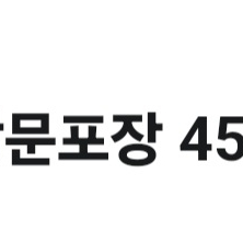 파파존스 45프로 할인권