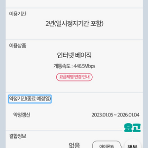 KT 인터넷 양도 - 26년 1월 만료 / 1년