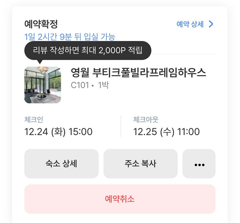 크리스마스이브 12/24 숙박--3