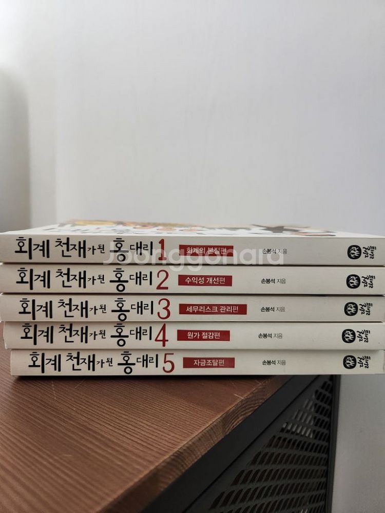 회계천재가 된 홍대리 1~5편(5권)--1
