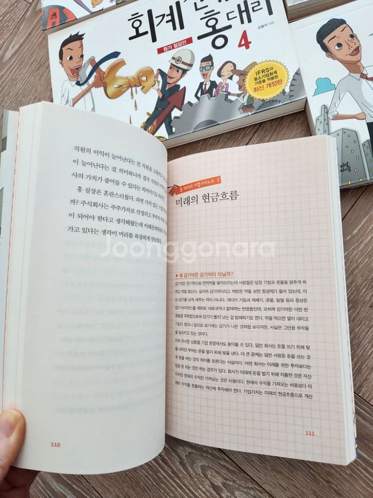 회계천재가 된 홍대리 1~5편(5권)--2