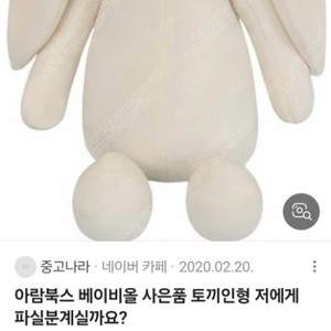 아람 토끼인형 구매원해요