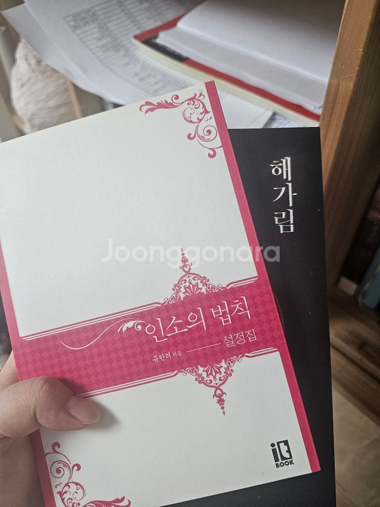 로판 소설 판매합니다 어공주, 그공저, 인법웹툰--3