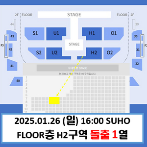 2025 SUHO CONCERT 수호콘 최고명당