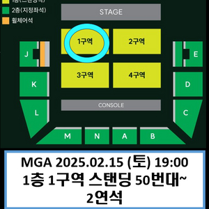 MGA 2025콘서트 최고명당 많슴다. 사진있어요