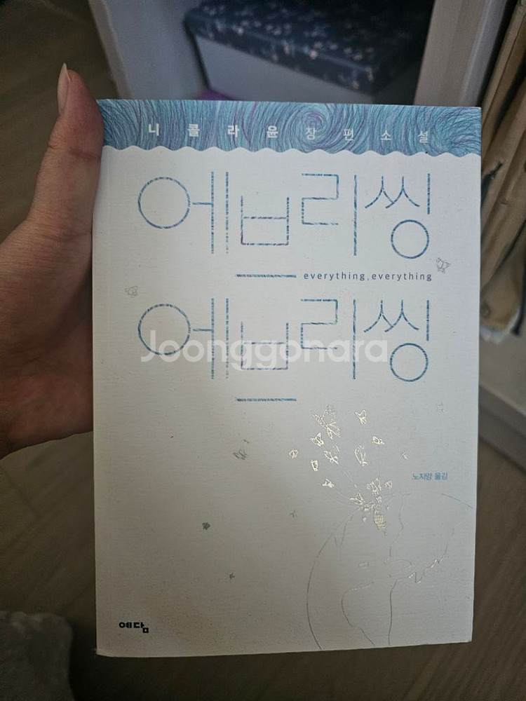 소설 판매합니다--3