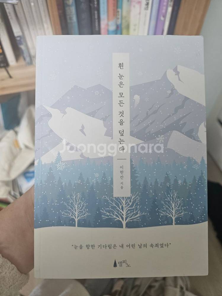 소설 판매합니다--6