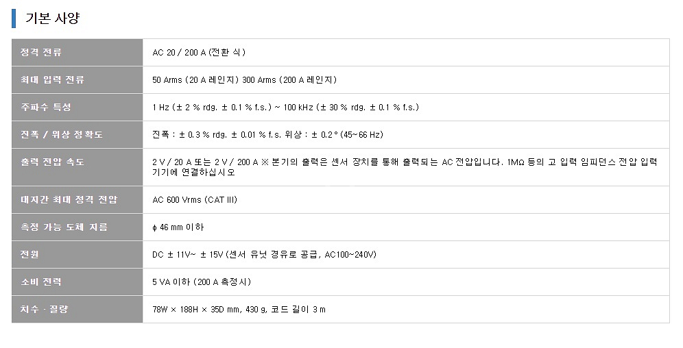 Hioki 9272-05 AC 전류클램프 센서 200A--7