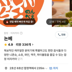 합정 이자카가 양도 (12/24 오후8시)