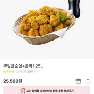 BHC뿌링클순살+콜라1.25L(25500->20000)