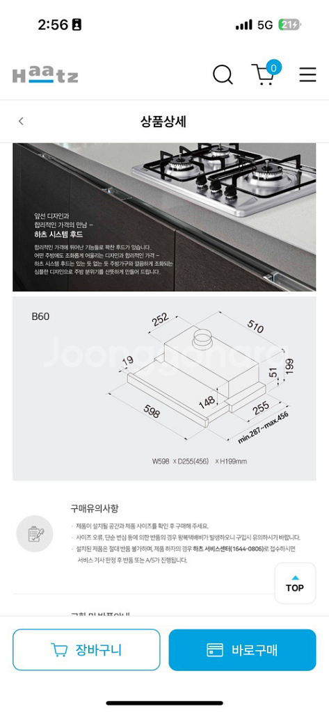 Haatz 주방 후드--6