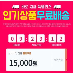 쿠팡 15000원 할인권