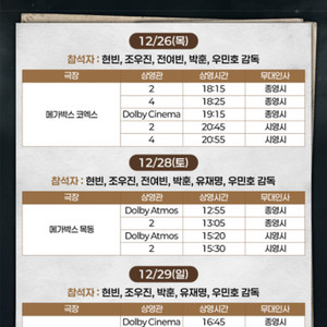 12/26 메가박스 코엑스하얼빈무대인사