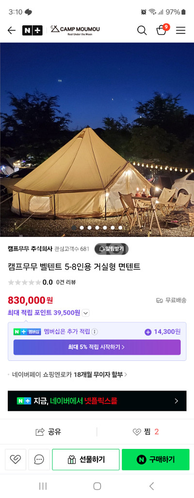 캠프무무벨텐트--1