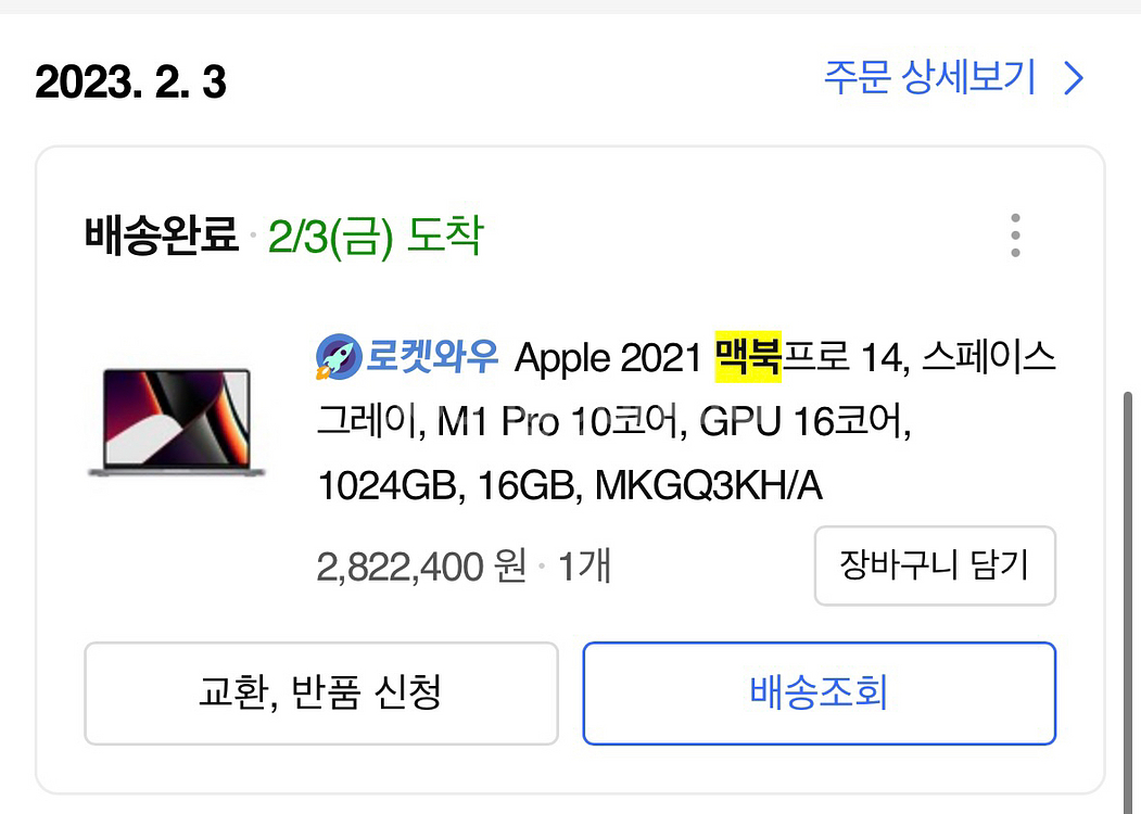 맥북 프로 M1 PRO 14인치 (매직 트랙패드2포함--5