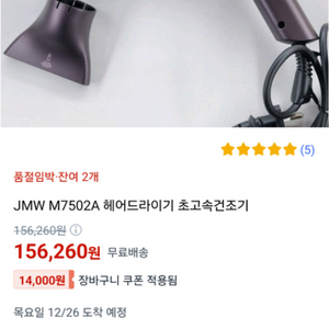 JMW M7502A