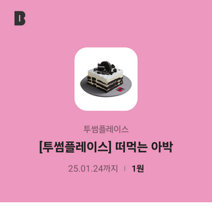 떠먹는 아박