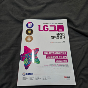 lg그룹 온라인 인적성검사