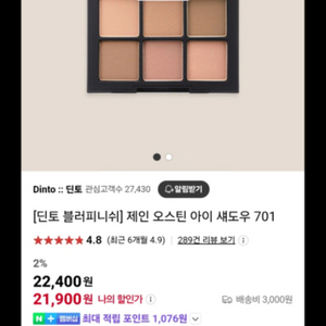 딘토 701 제인오스틴