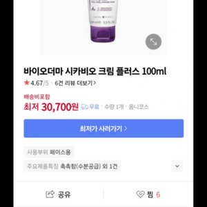 바이오더마 시카비오크림플러스 100ml