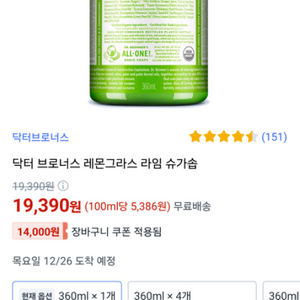 닥터브로너스 레몬그라스 라임슈가솝 360ml