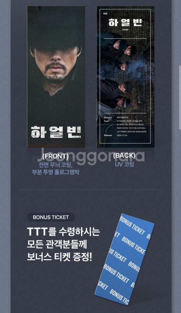 하얼빈 ttt티켓 cgv (안전포장)--4