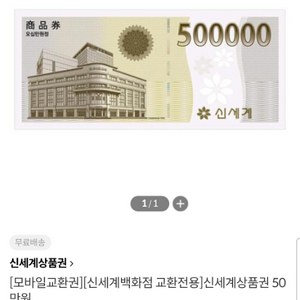 모바일 신세계백화점 100만원팝니다