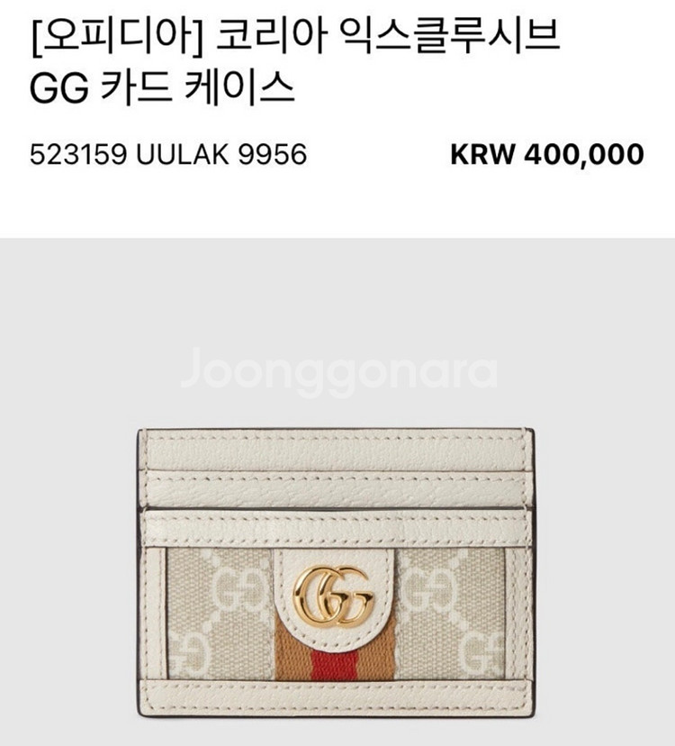 구찌 오피디아 익스클루시브GG 카드지갑--5