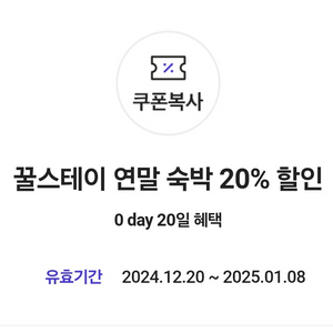 꿀스테이 20%할인쿠폰(대실,숙박 가능 최대만원)