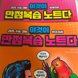 이기상T 이만복 이것이 만점복습 노트다