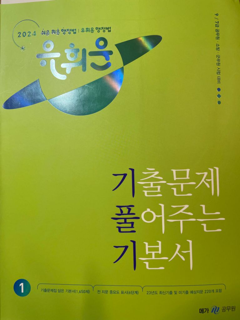 2024 기풀기