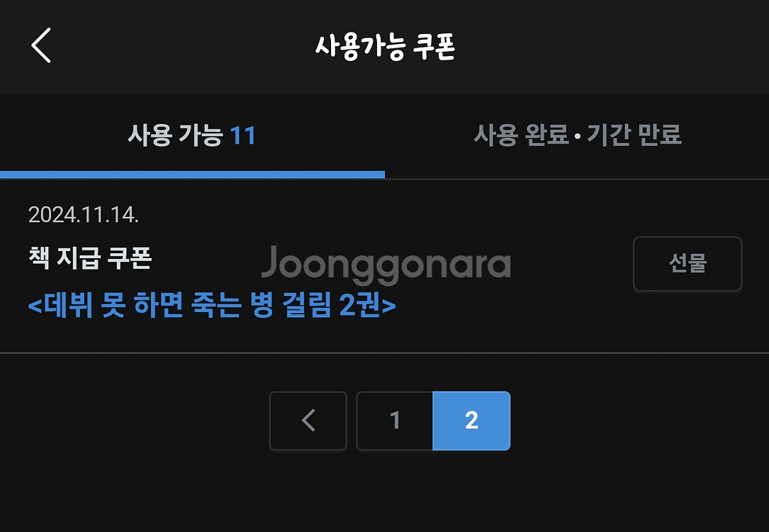 리디 데못죽 e북 선물권 양도--2