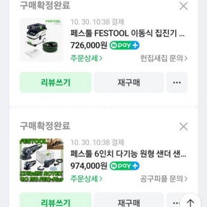 패스툴 집진기랑 샌더기 +사은품광택제