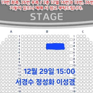 [서경수/정성화]알라딘 12월 29일 1층 4열 중블