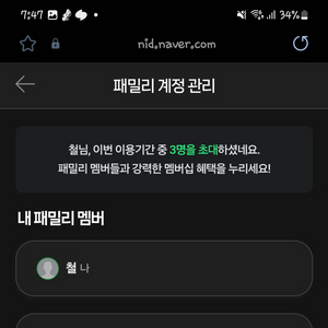 네이버 맴버쉽 1년치