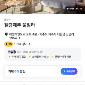 겔랑제주풀빌라(평점10점,자쿠지)