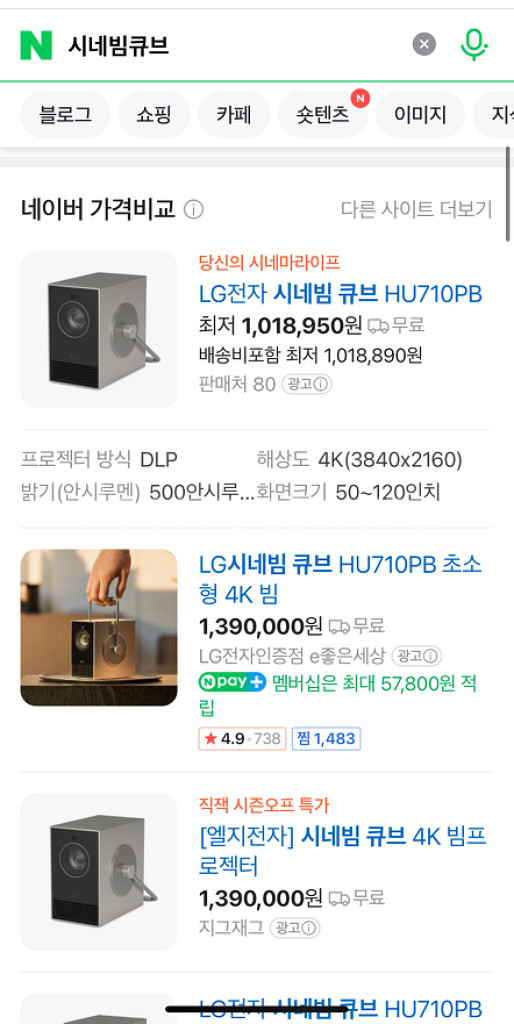 LG시네빔큐브 HU719PB 미개봉새상품--1