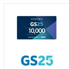 Gs25 1만원권