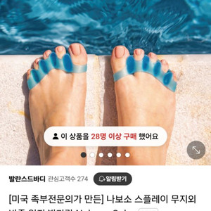 나보소 스플레이 무지외반증 관리