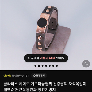 클라비스 에너제틱 임영웅 건강팔찌 3개 팝니다.