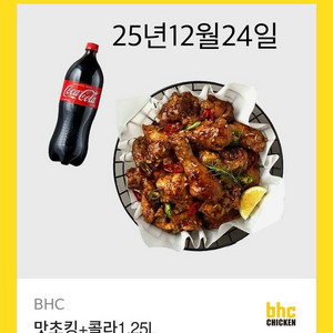 bhc 맛초킹+콜라1.25리터