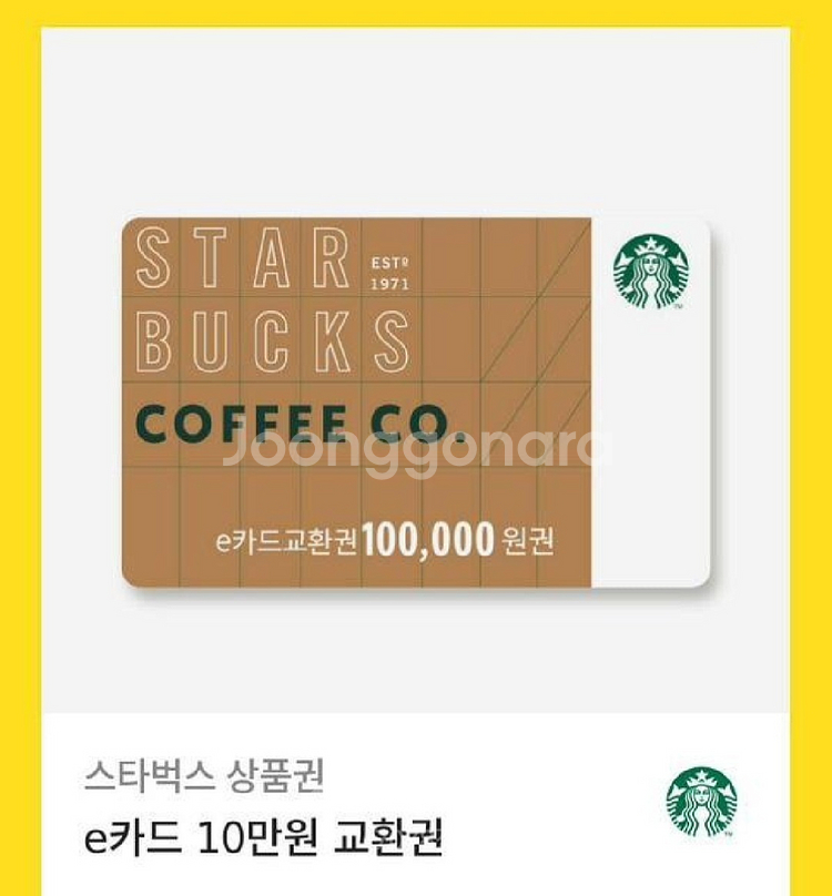스타벅스 카드 e카드 상품권 기프트 쿠폰 10만원 e카--0