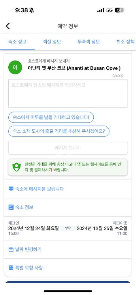 아난티부산 저층 오션뷰 디럭스 크리스마스이브 숙박--1