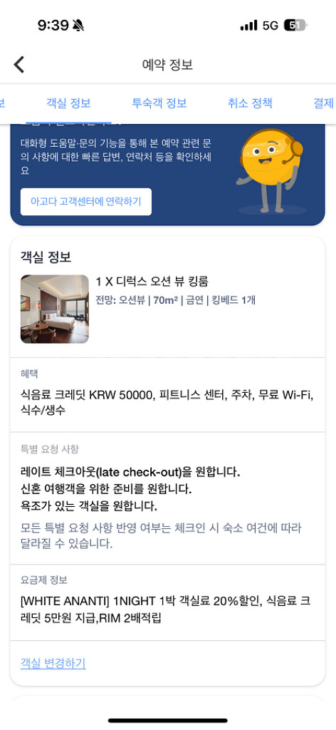 아난티부산 저층 오션뷰 디럭스 크리스마스이브 숙박--3