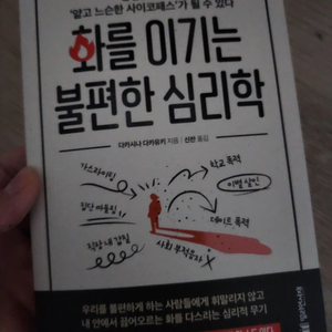 도서ㅡ화를이기는 불편한 심리학