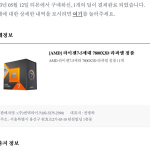 7800x3d 박스풀+30 으루 9800x3d 구해요